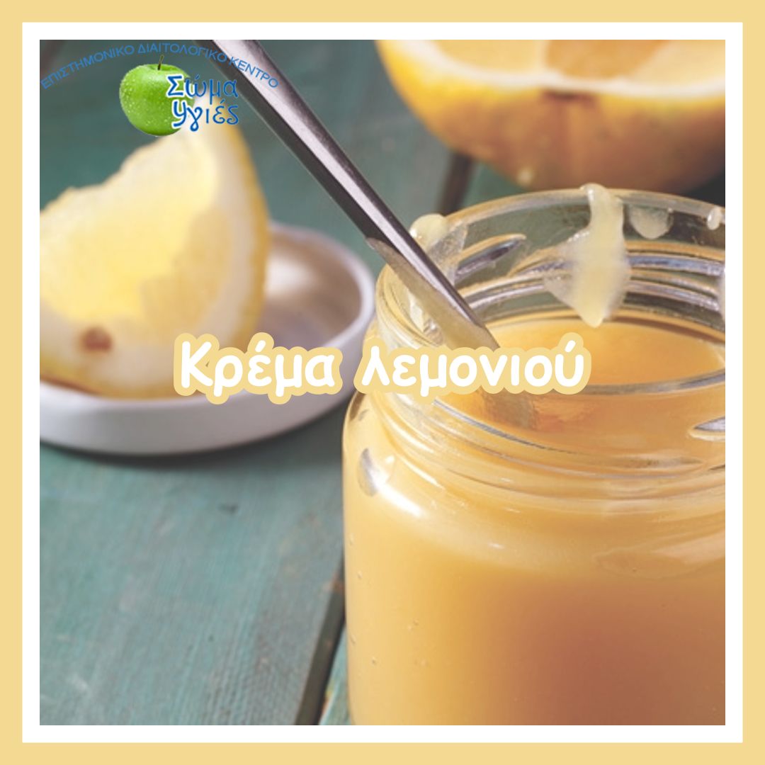 Κρέμα λεμονιού
